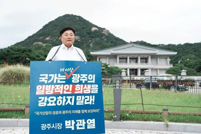 박관열 광주시장 1일시위 지역 비대위 현장문제 제기로 본래 취지 훼손