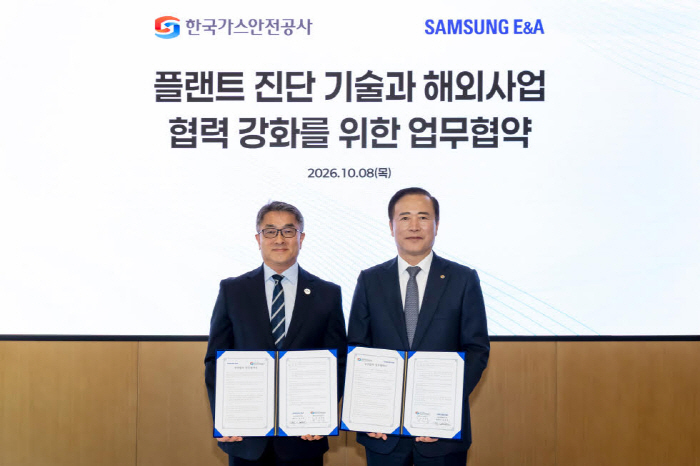 삼성E&A-한국가스안전공사