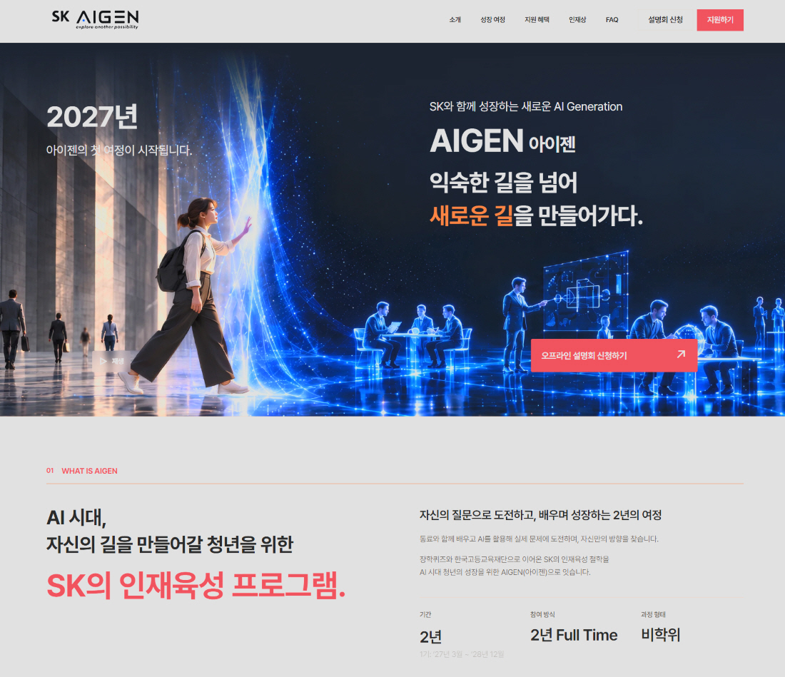 1. SK AIGEN 홈페이지