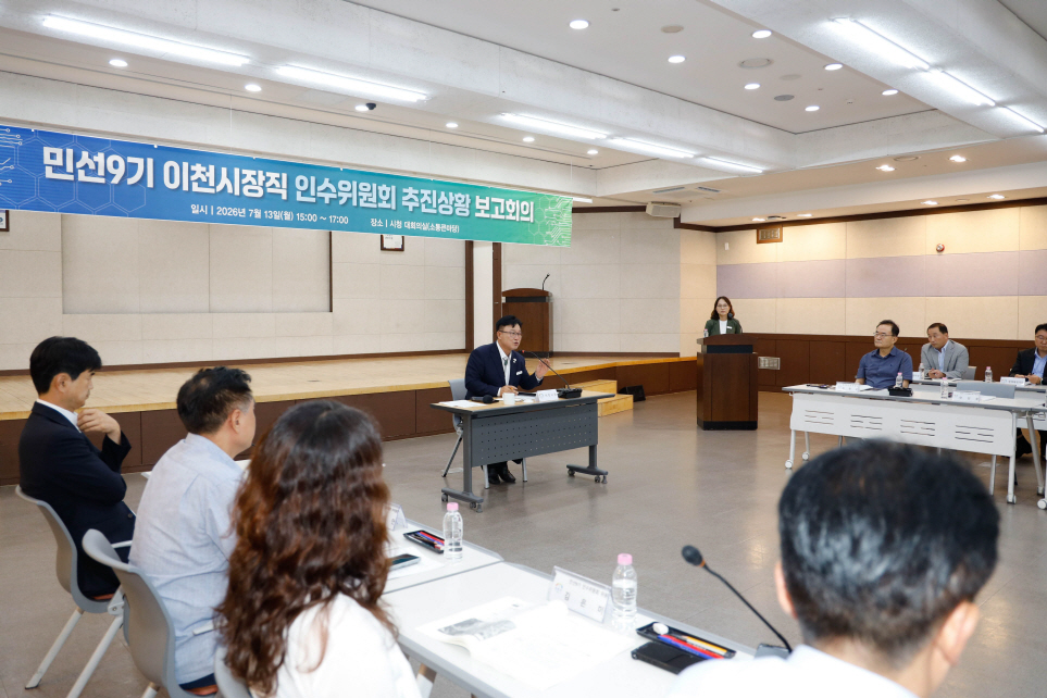 민선9기 이천시장직 인수위원회