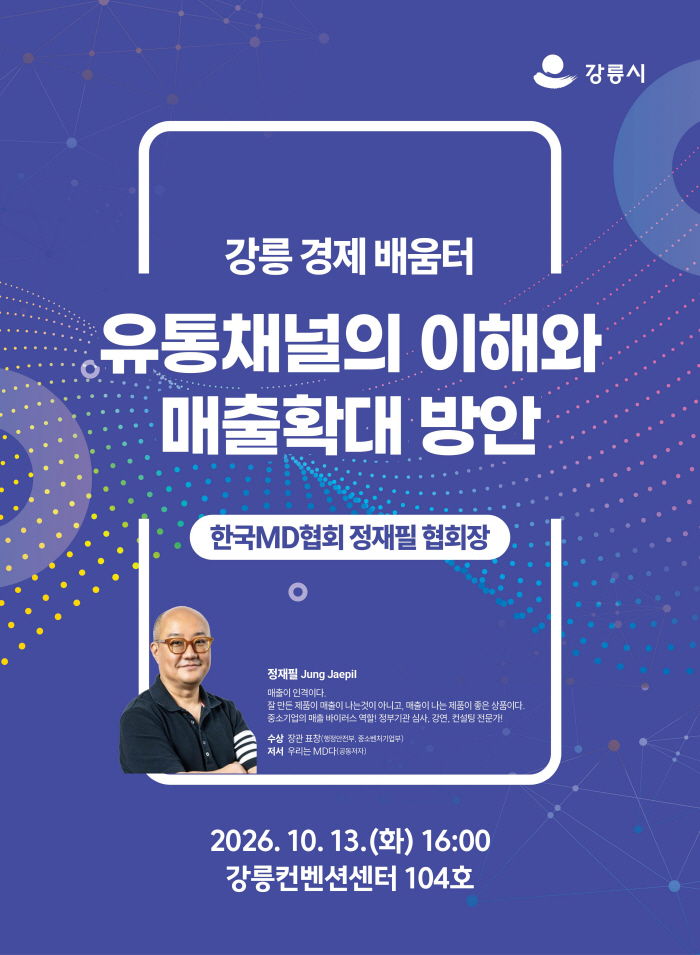 강릉경제배움터