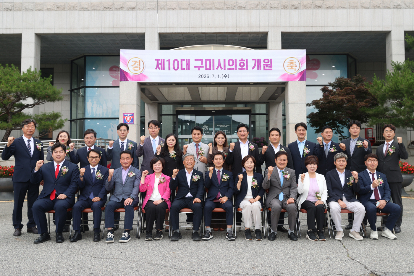 구미시의회