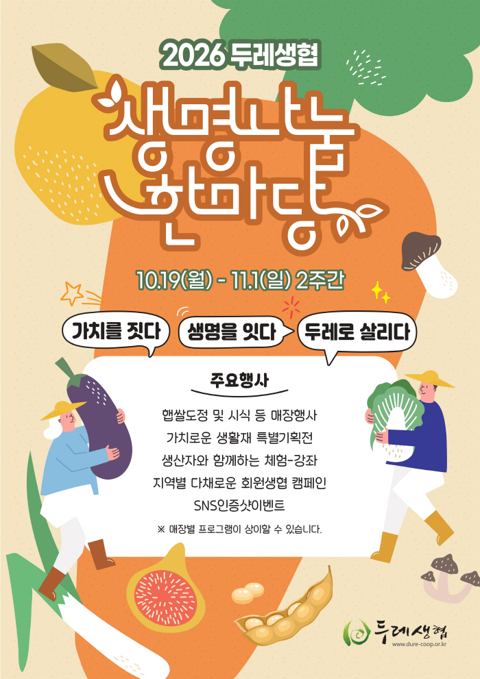 두레생협