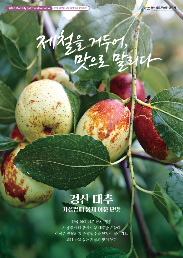1-1. 메인포스터_대추 (1)