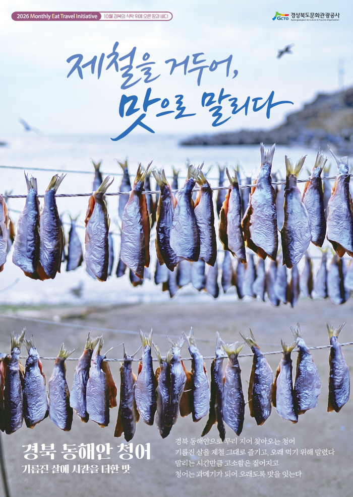 1-2. 메인포스터_청어 (1)