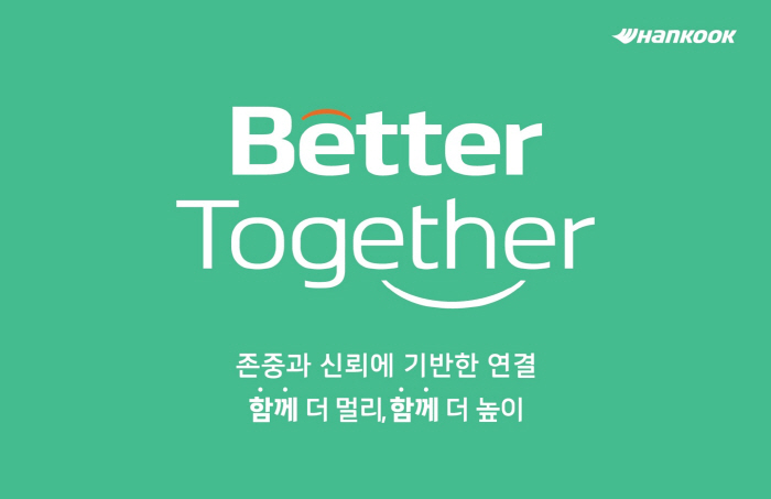 [사진자료2] 한국앤컴퍼니그룹 전사 조직문화 캠페인 ‘Better Together(베러투게더)’ 공식 이미지