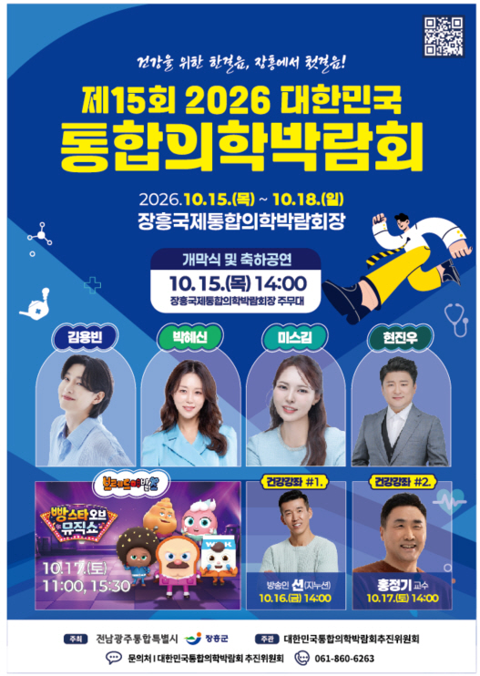 2026대한민국통합의학박람회