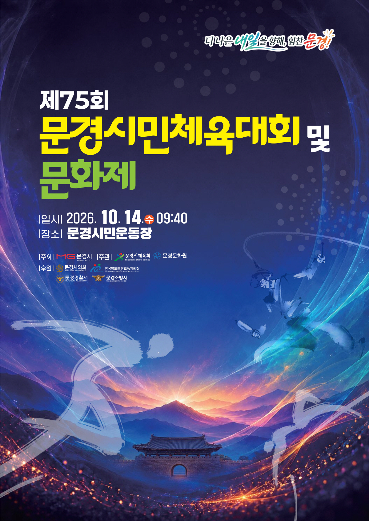 문경시