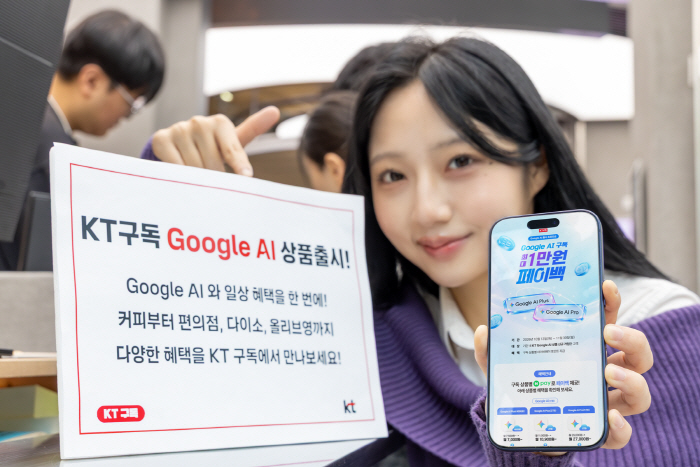 [KT사진6] 구글 AI 구독상품 출시