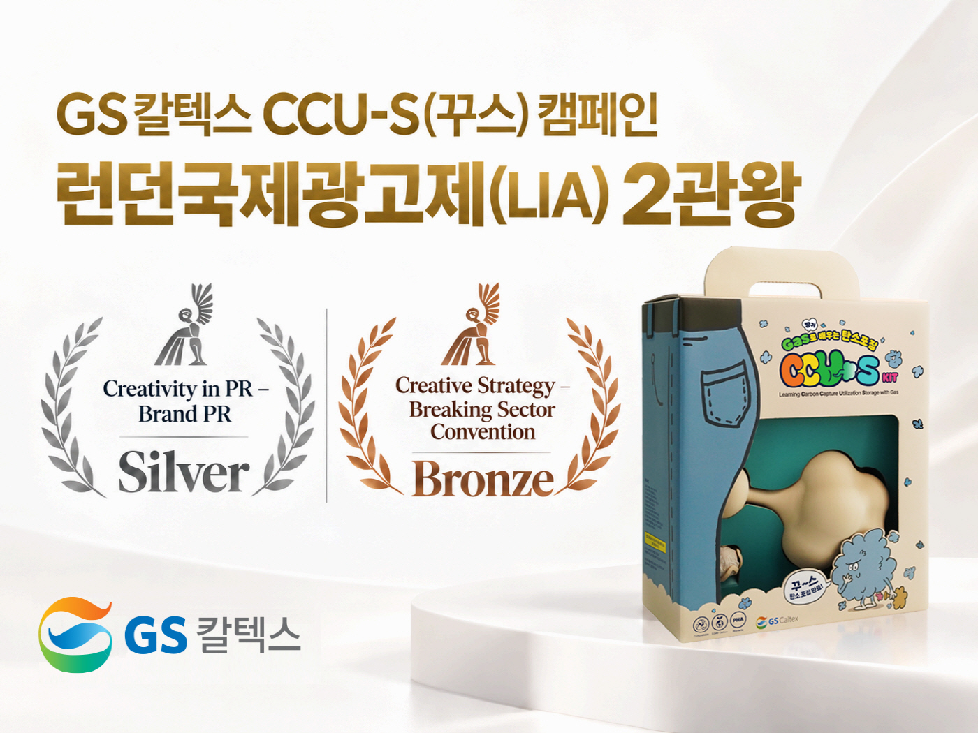 [사진1] GS칼텍스 런던국제광고제 수상 제작 이미지