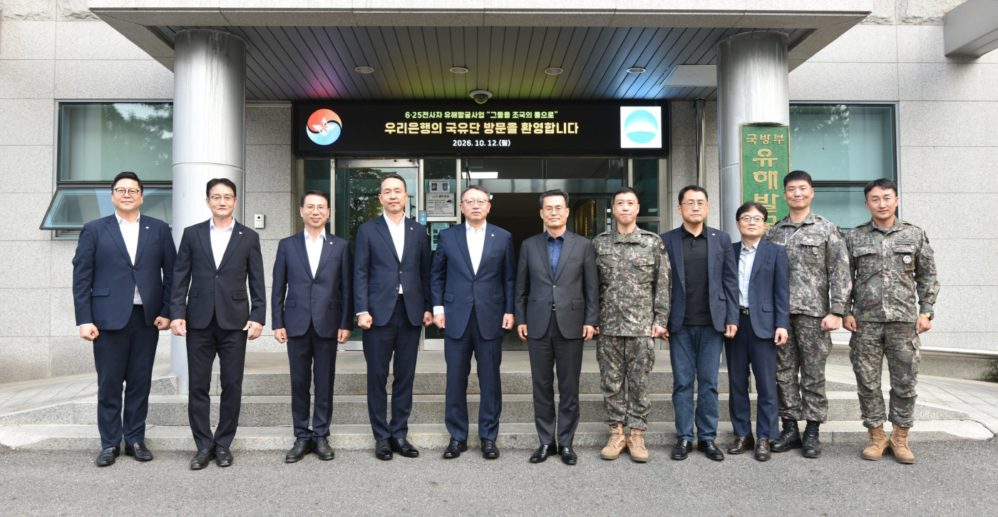 1013 우리은행, 국방부 유해발굴감식단 위문...“호국영웅 모시는 노고에 경의” (1)