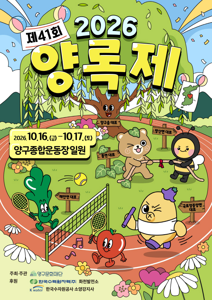 10.13.(제41회 양록제 16일 개막)