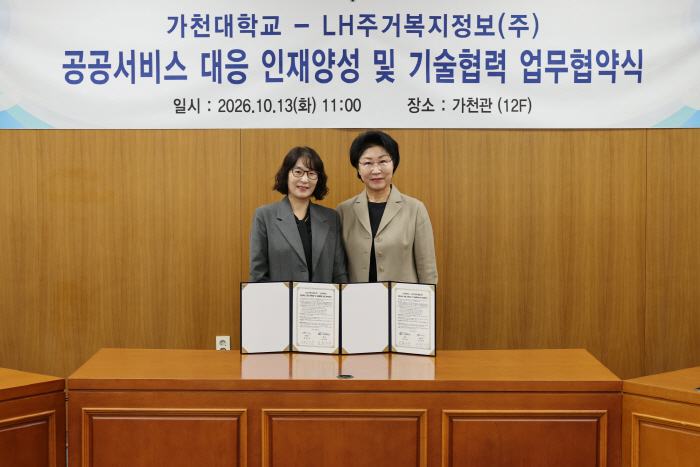 261013_(사진) 가천대학교-LH주거복지정보(주) MOU