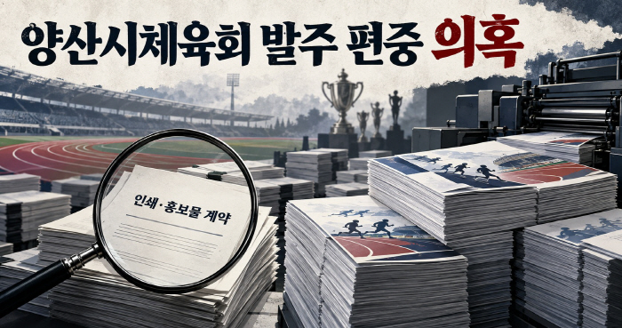 양산시체육회