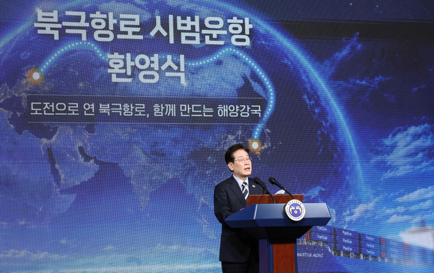 이재명 대통령, 북극항로 시범운항 격려사<YONHAP NO-4151>