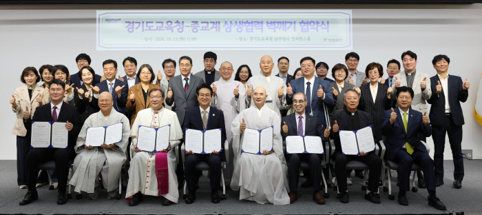 261013_경기도교육청__종교계와_상생협력_'벽깨기'로_RAS_교육_등_경기교육대전환_추진(사진1) (1)