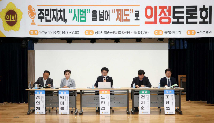 충남도의회 주민자치 토론