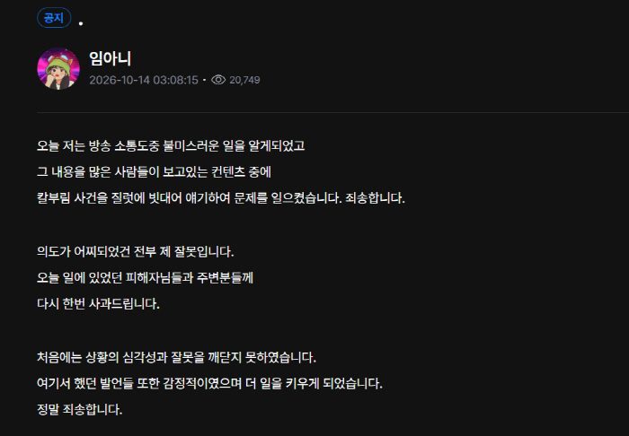 임아니