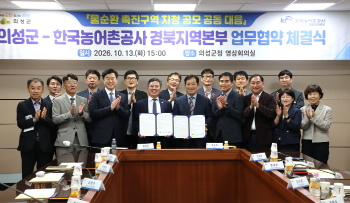 의성군-한국농어촌공사 경북지역본부, 물순환 체계 구축 업무협약 체결