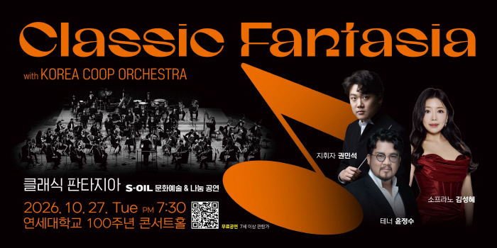 [사진] S-OIL, 오케스트라로 문화예술 나눔 확대… 지역사회와 소통