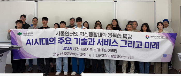대전대, 융복합 특강