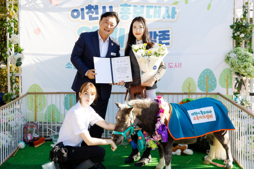 세상에서 가장 작은 말 월리 이천시 홍보대사로 위촉