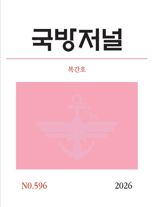 [참고자료] 국방저널 복간호 표지