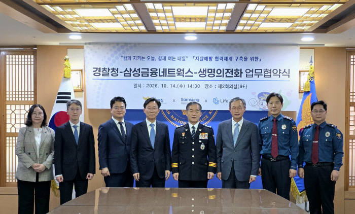 (보도참고사진) 261014_경찰청-삼성금융 생명존중사업 업무협약 체결