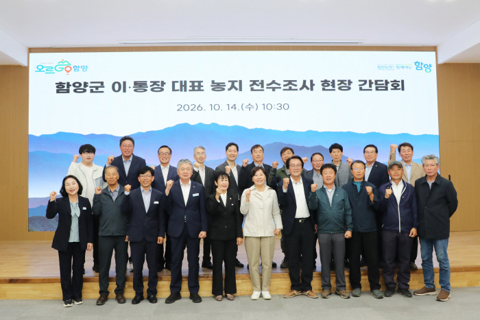 송미령 농식품부 장관, 함양군서 농지 전수조사 현장 간담회 (4)