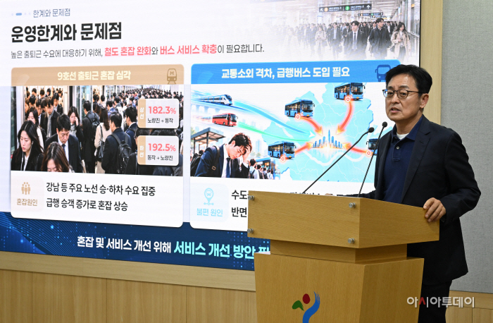 서울시 대중교통 급행 운영방안 발표10
