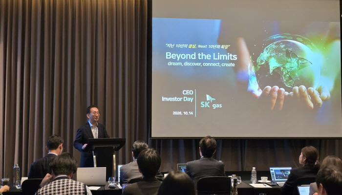 SK가스 CEO Investor Day(1)