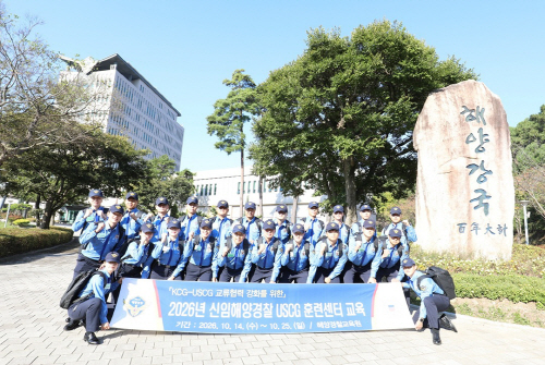 해양경비대 연수
