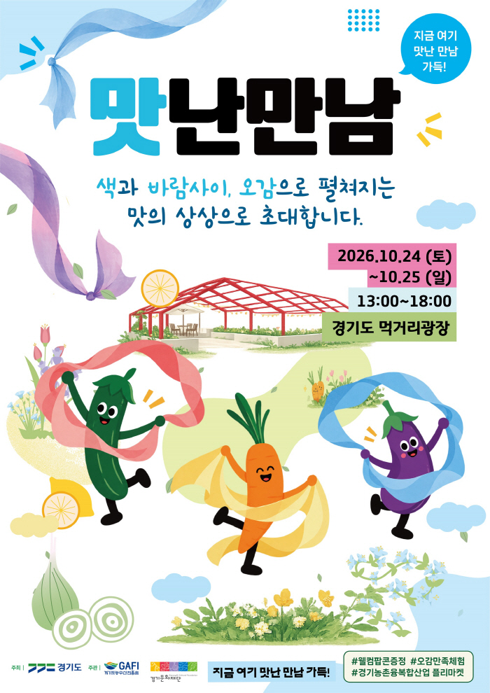 맛난만남 웹자보