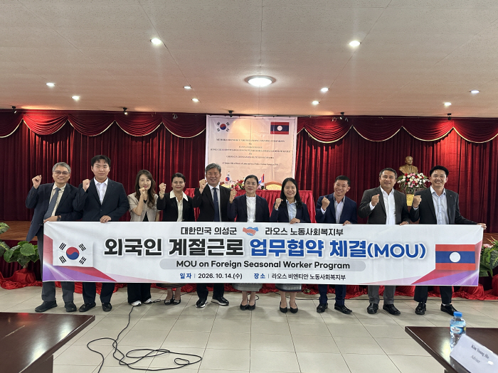의성군-라오스 노동사회복지부, 외국인 계절근로 업무협약 체결