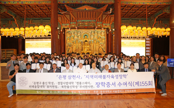 1. ‘은평 삼천사 지역미래불자육성장학 장학증서 수여식(제155회)’ 행사사진