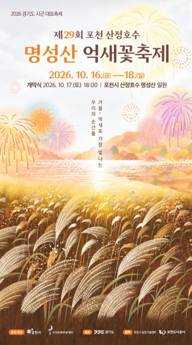 산정호수명성산억새꽃축제