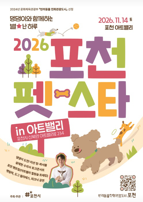 포천펫스타인아트밸리