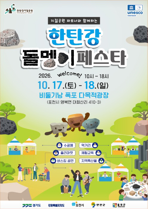 한탄강돌멩이페스타