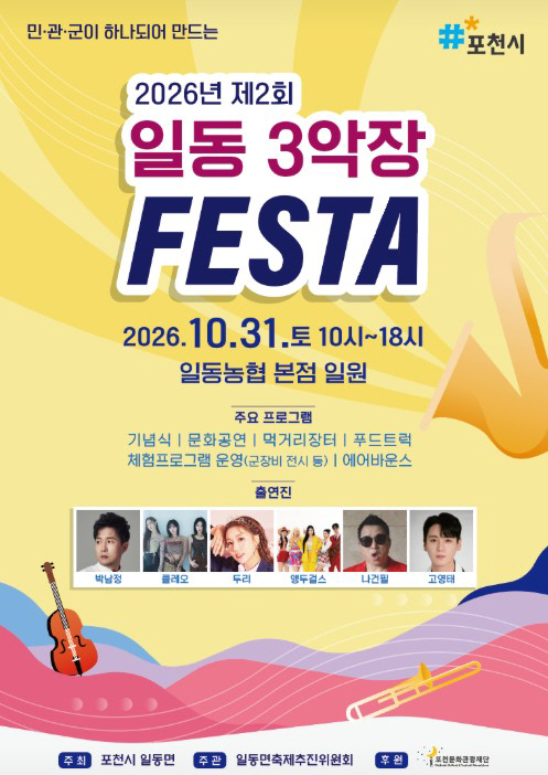 일동3악장페스타