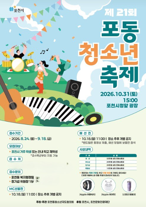 포동청소년축제