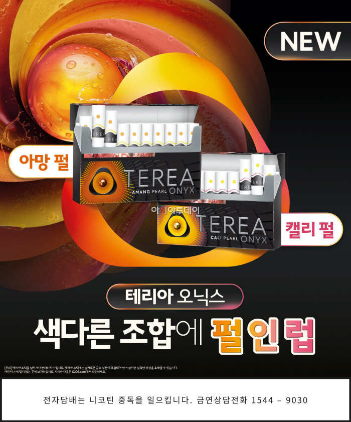 [사진자료] 한국필립모리스가 아이코스 일루마 시리즈 전용 타바코 스틱의 새로운 라인업 ‘테리아 오닉스’의 ‘아망 펄’과 ‘캘리 펄...