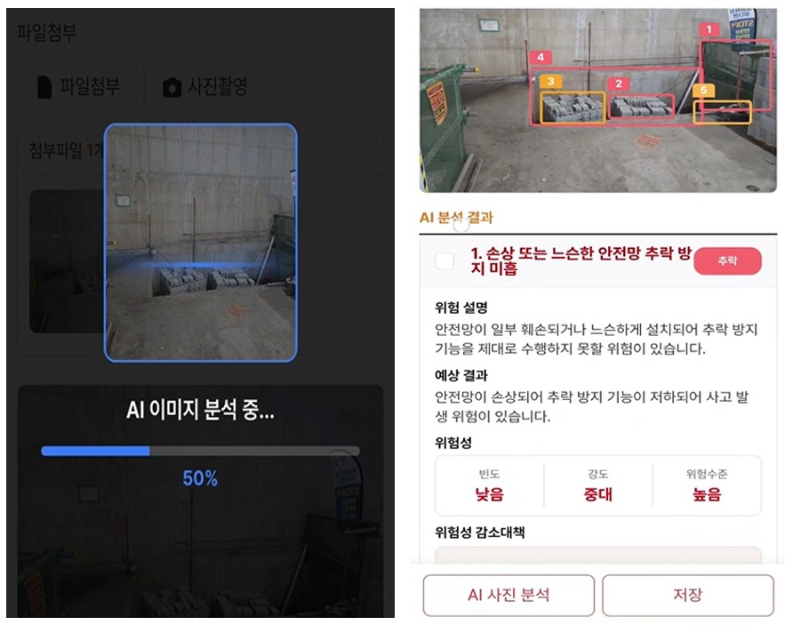 사진. AI 사진 분석 기능을 통한 현장 위험요인 분석 화면