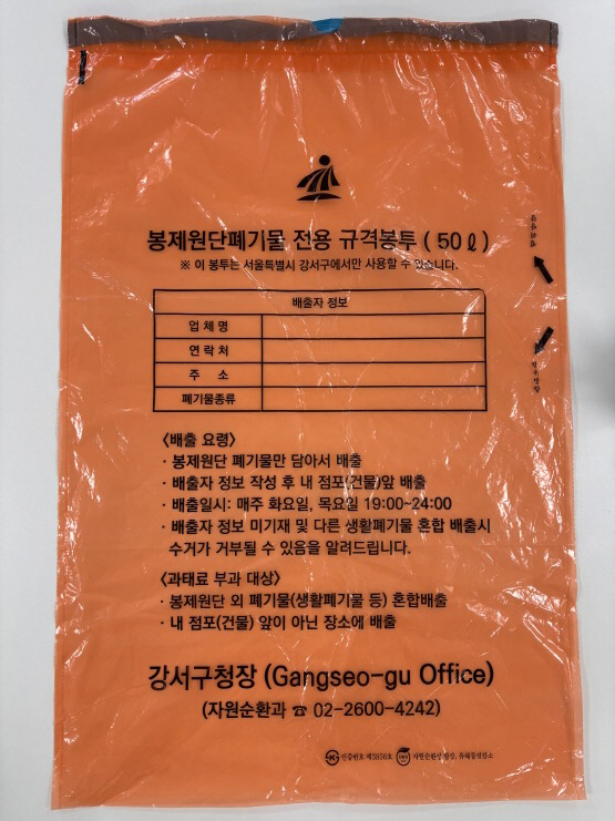 사진2)봉제원단 폐기물 전용봉투