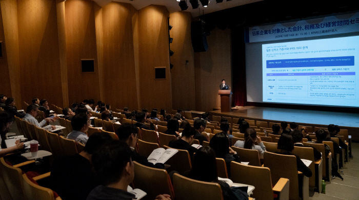 [사진] 삼정KPMG가 14일 강남구 포스코타워 역삼에서 일본계 기업 담당자를 대상으로 세미나를 개최했다. (제공 삼정KPMG)