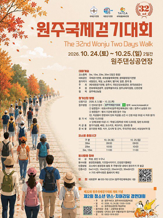 원주국제경기대회