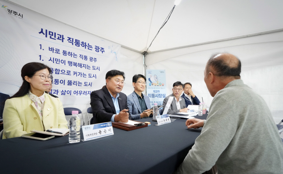 광주시_직통시장실