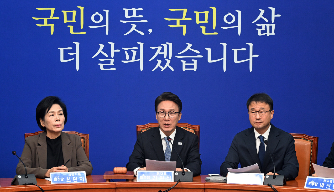 더불어민주당 최고위원회의