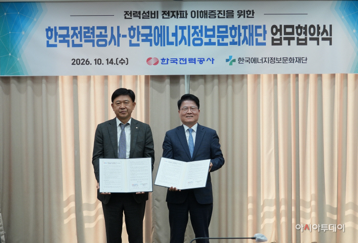 (사진1) 한국에너지정보문화재단 이주수 대표이사(오른쪽)와 한국전력공사 김호곤 송변전건설단장이 14일 한전 본사에서 ‘전력설비 전자파 이해증진을 위한 상생협력 업무협약’을 체결한 뒤 기념촬영을 하고 있다.