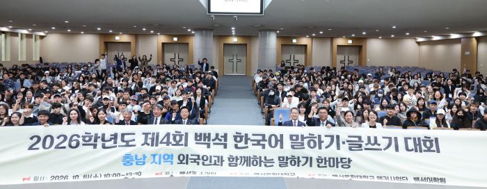 2601014_보도자료(한국어로 마음을 나누고, 문화로 하나 되다… 백석대·백석문화대 백석어학원 ‘제4회 한국어 말하기·글쓰기 대회’ 개최’) 1