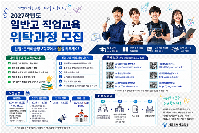 일반고직업교육
